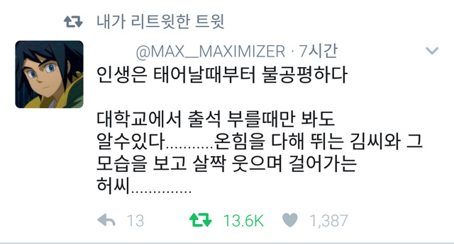 인생은 태어날 때부터 불공평하다.twt | 인스티즈