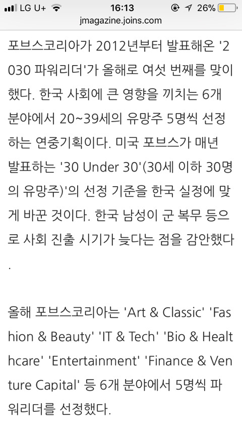[파워리더2030] 한국 사회 혁신 이끌 30인의 유망주들 | 인스티즈