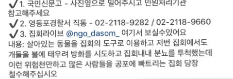 집회 도구로 개를 끌고 다니는 육견협회 좀 막아줘 (도로에 드러누워서 12시까지 시위할거래 그동안 개들은 학대당해야돼 개들 화형하려고 시도한적도 있대)🚨 | 인스티즈