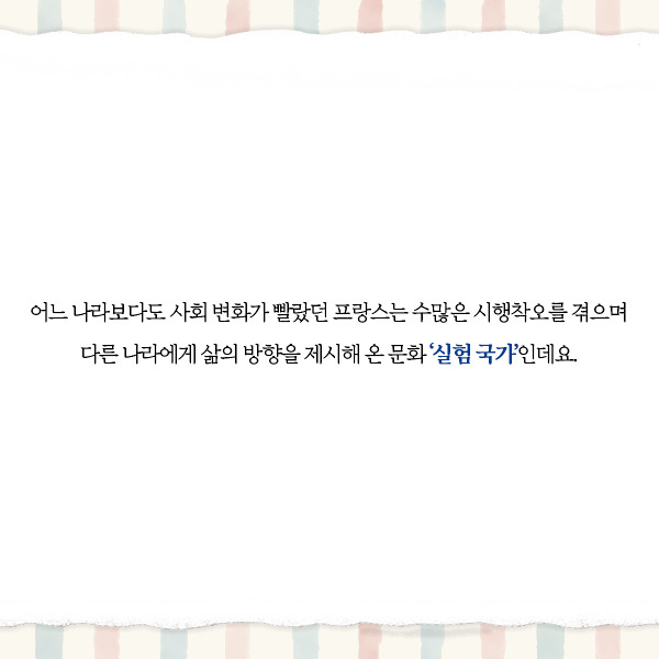 프랑스 사람들이 결혼하지 않는 진짜 이유 | 인스티즈