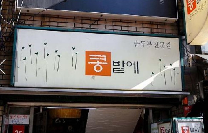 콩밭에 이미지