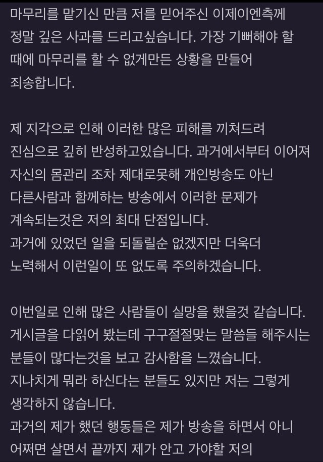 따효니 진짜 사과문 | 인스티즈