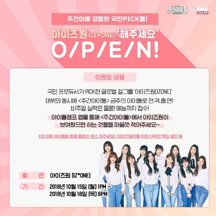 아이즈원 데뷔전 광폭행보 하는 이유.jpg | 인스티즈