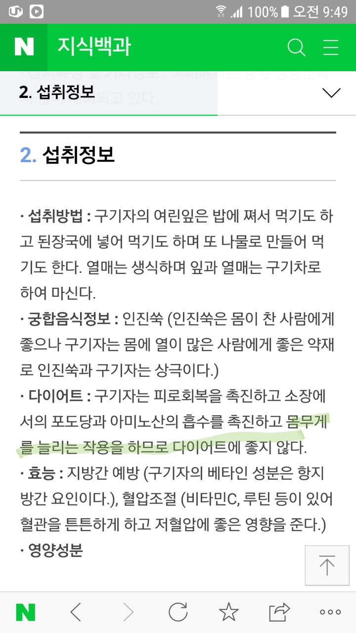 구기자의 효능 | 인스티즈