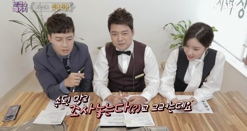 [로맨스패키지] 갈치 조사놓은(?) 102호 남 | 인스티즈