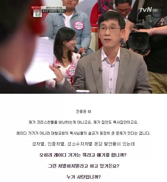 ???: "사실 우리나라는 그동안 동성애 청정국이었습니다." | 인스티즈