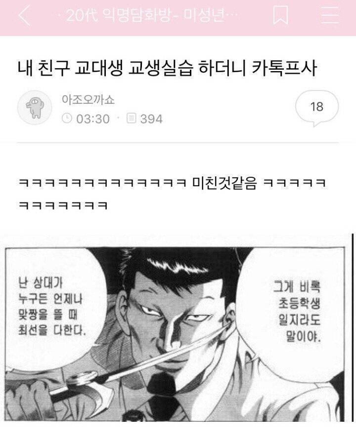 내친구 교대생 교생실습 하더니 카톡프사 | 인스티즈