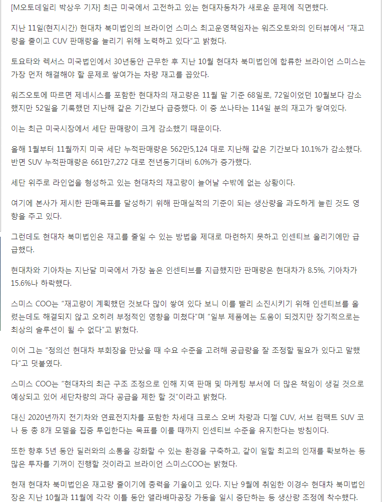 스미스 현대차북미법인 최고운영책임자 "재고차량 줄이는데 노력" | 인스티즈