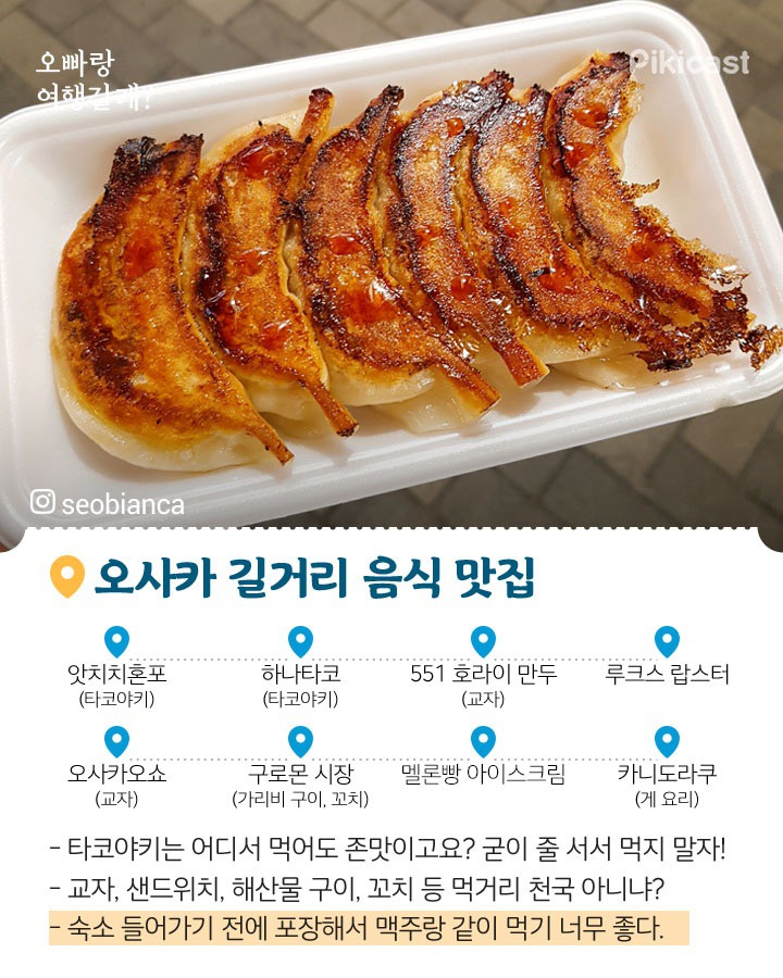 일본 오사카 맛집 정리 | 인스티즈
