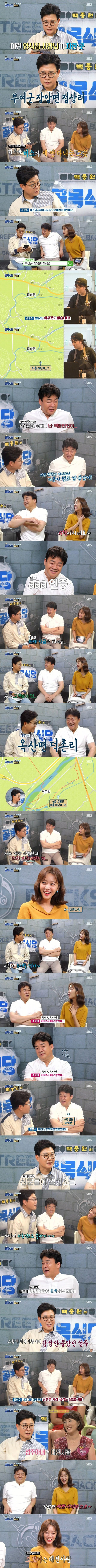 리밍아웃하는 백종원 김성주와 대전사람 조보아 .jpg | 인스티즈