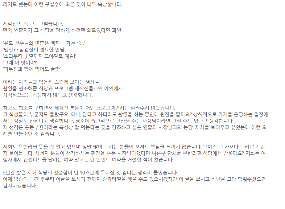 효리네 민박 무한리필 해명글 및 제작진 입장표명 | 인스티즈