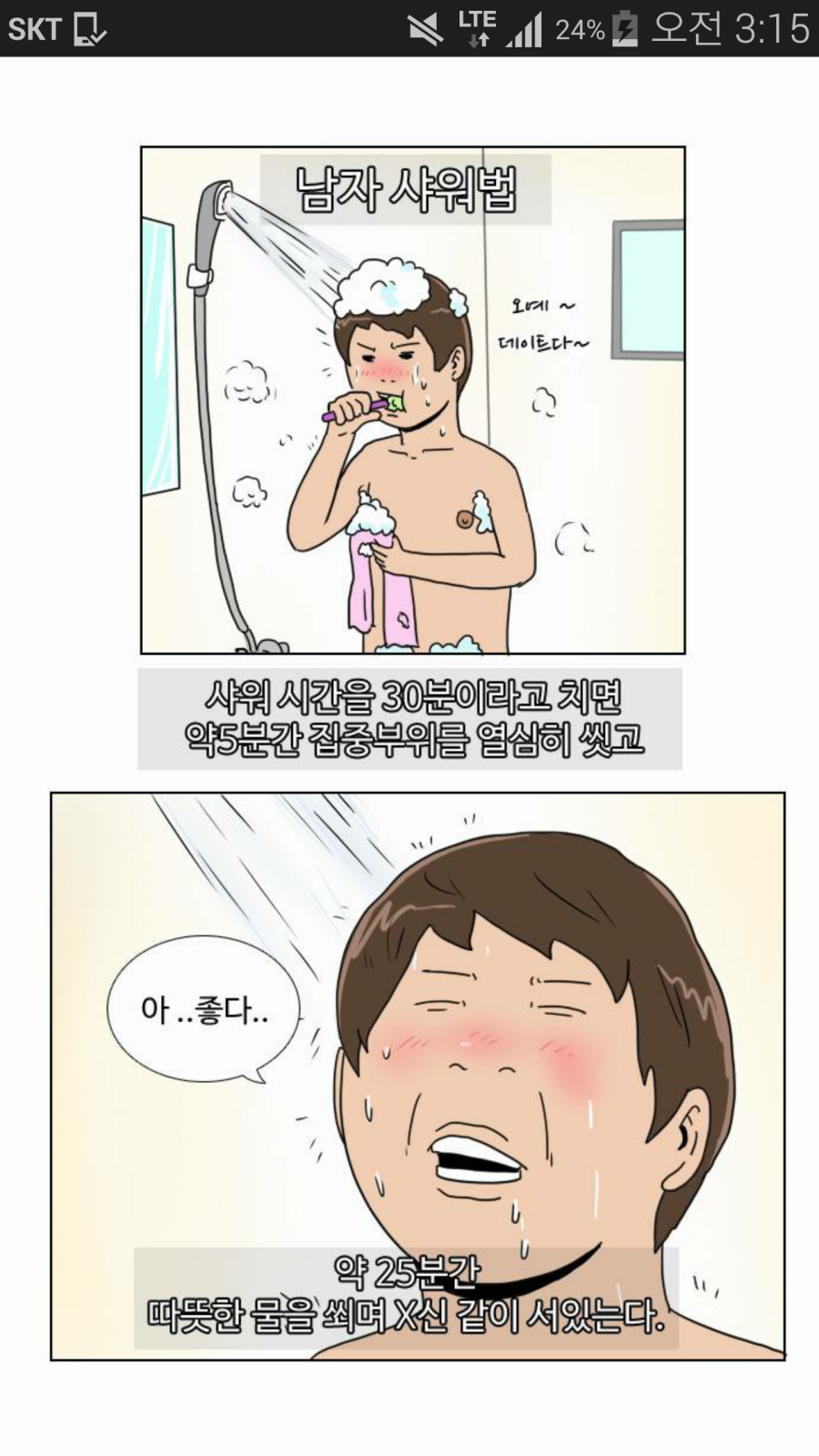 남자가 샤워하는법 | 인스티즈