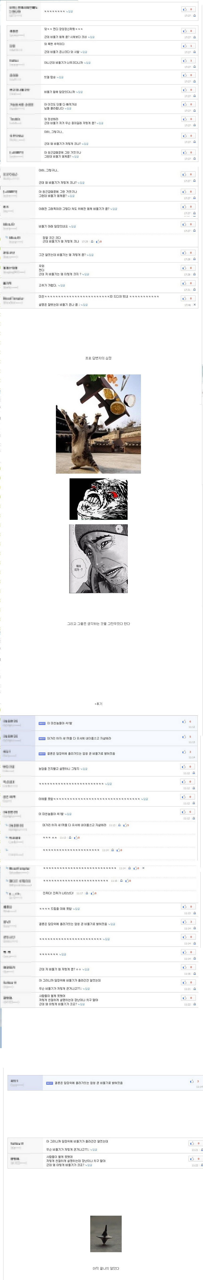 전설의 비둘기 사건.jpg | 인스티즈