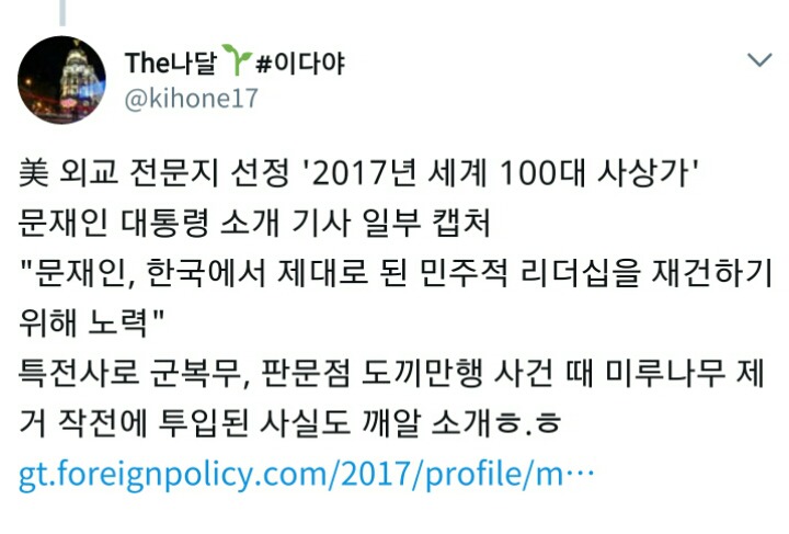 와우 문재인 대통령,외교 전문지 Foreign Policy 선정 '2017 세계 100대 사상가'에 포함ㄷㄷ | 인스티즈