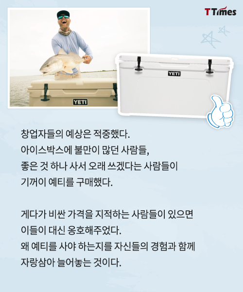 냉장고보다 비싼 아이스박스로 성공한 회사.jpg | 인스티즈