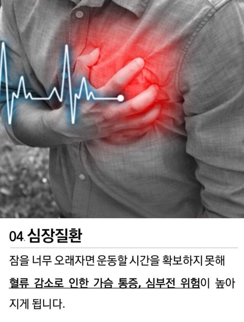 과다수면이 몸에 미치는 5가지 안좋은 영향 | 인스티즈