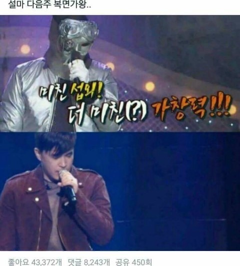 복면가왕.. 레전드..JPG | 인스티즈