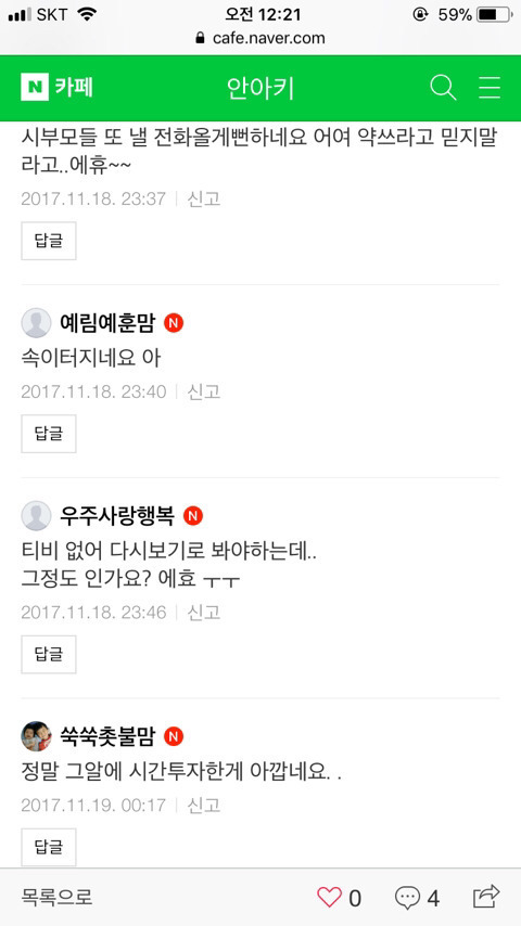 안아키 카페 반응 | 인스티즈