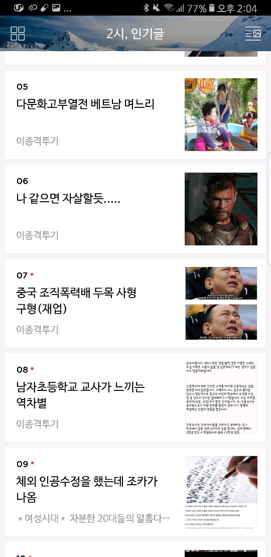 ??: 우리가 무슨 성희롱을 했다고 즐찾질이야! 즐찾러 고소할거임 | 인스티즈