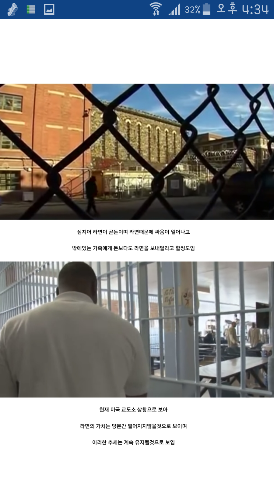  의외인 미국 교도소 내 인기 상품 | 인스티즈