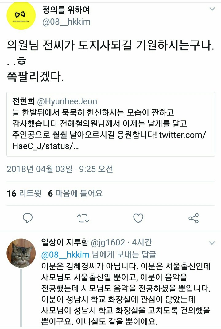 트위터 실시간트렌드 1위가 혜경궁 김씨인 이유 | 인스티즈