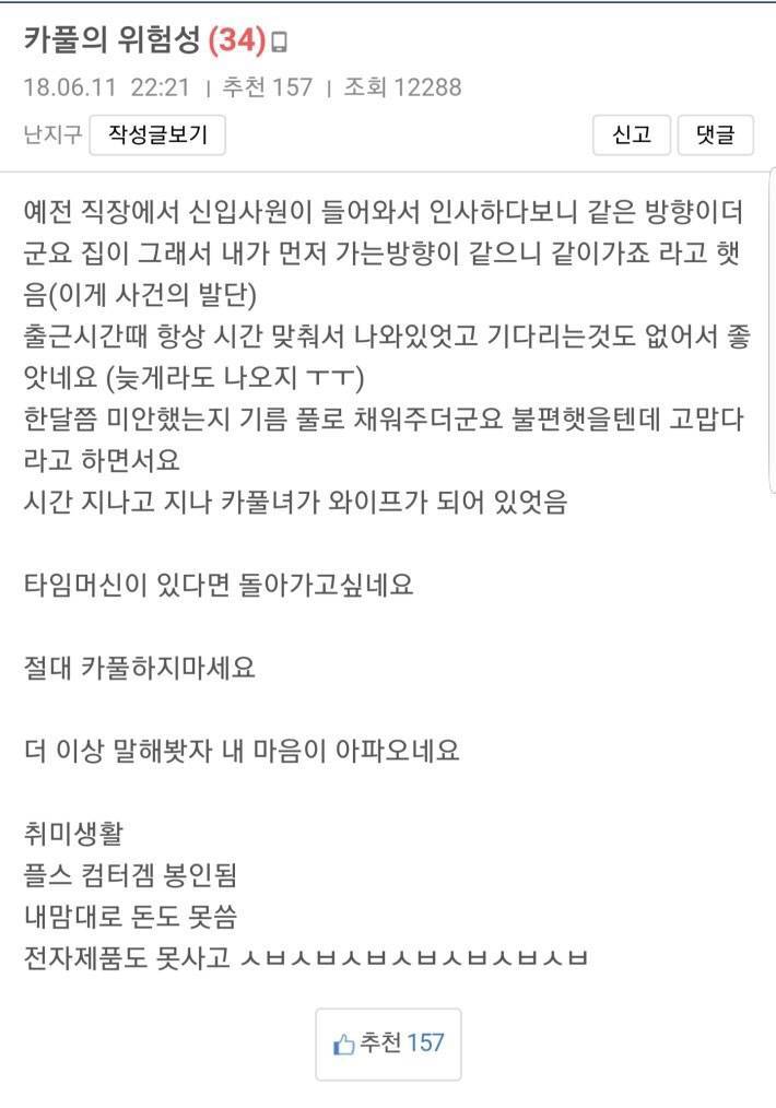 직장에서 절대 카풀하지 마세요 | 인스티즈