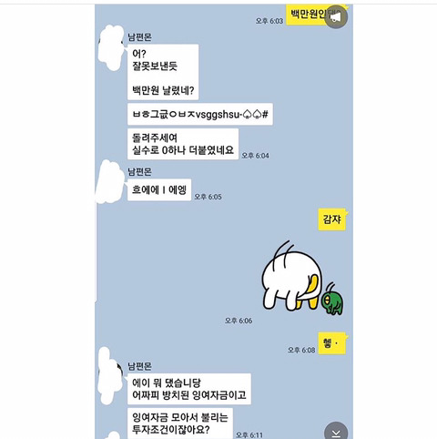 0을 더 붙여 송금한 남편.jpg | 인스티즈