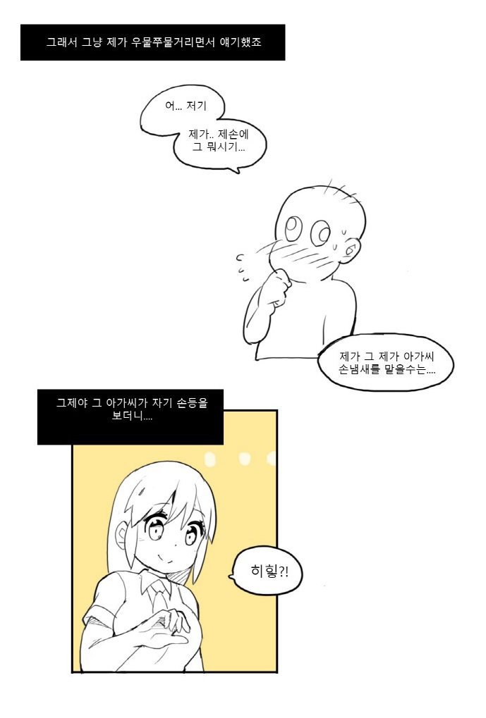 그냥 귀여운 사람을 만나던 얘기 | 인스티즈