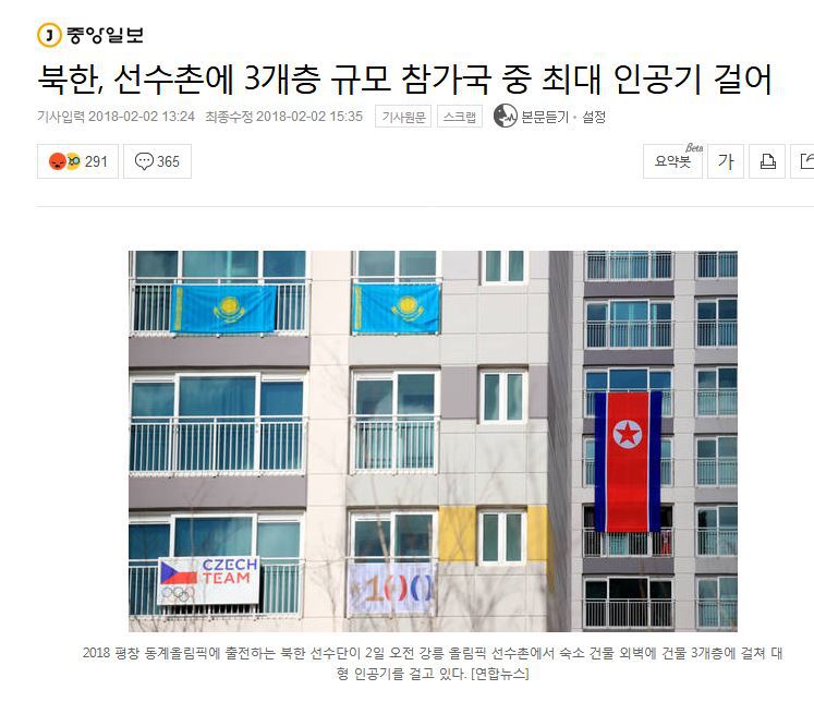 북한이 가장 큰 국기를 걸었다고 보도한 에 대해 한마디 하는 경남도민일보 ㅋㅋㅋㅋㅋㅋㅋ | 인스티즈