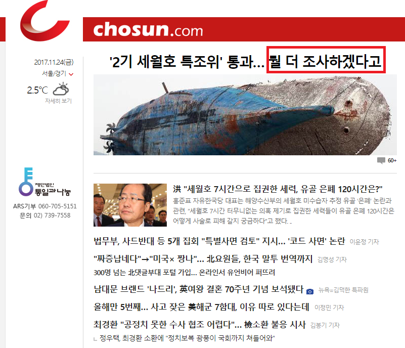"사회적 참사 특별법 통과" 관련 X같은 조선일보닷컴 기사 타이틀 | 인스티즈