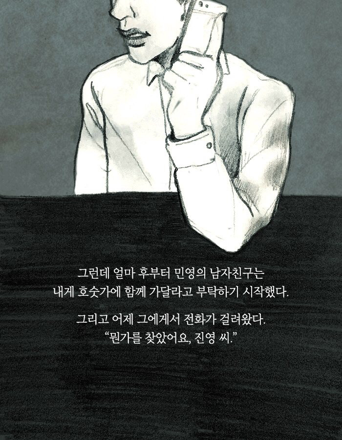 나는 왠지 친구의 남자친구가 불편했다 | 인스티즈