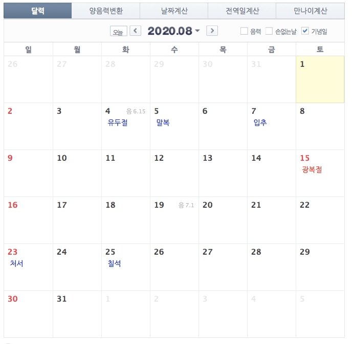 현재 한숨나온다는 말이 나오고있는 2020년 달력 일부.jpg | 인스티즈