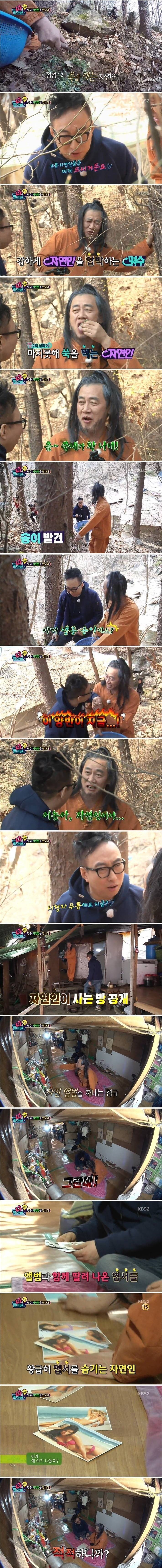 박명수 자연인을 만나다 | 인스티즈