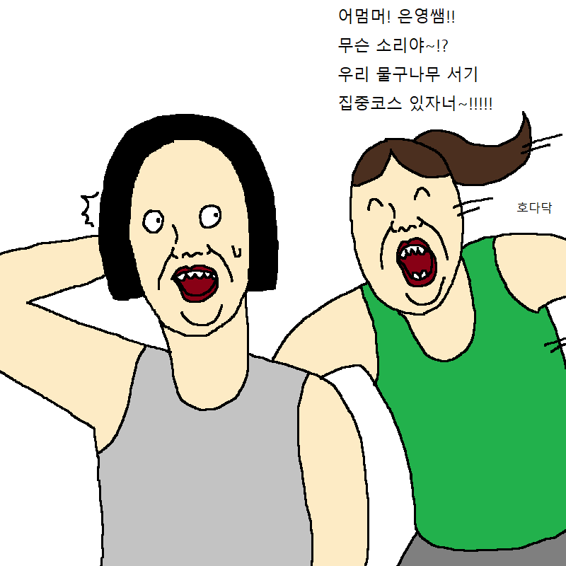할머니가 요가학원 가는 만화 | 인스티즈