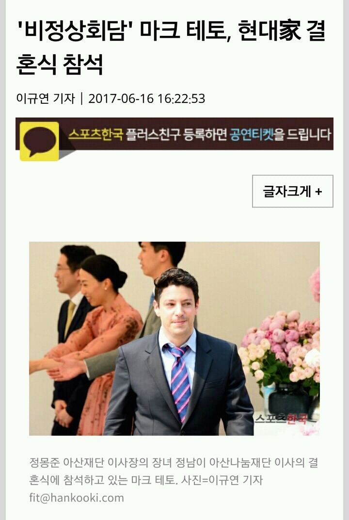 현대가 결혼식에 참석한 마크 왜일까... 찾아봄.. | 인스티즈