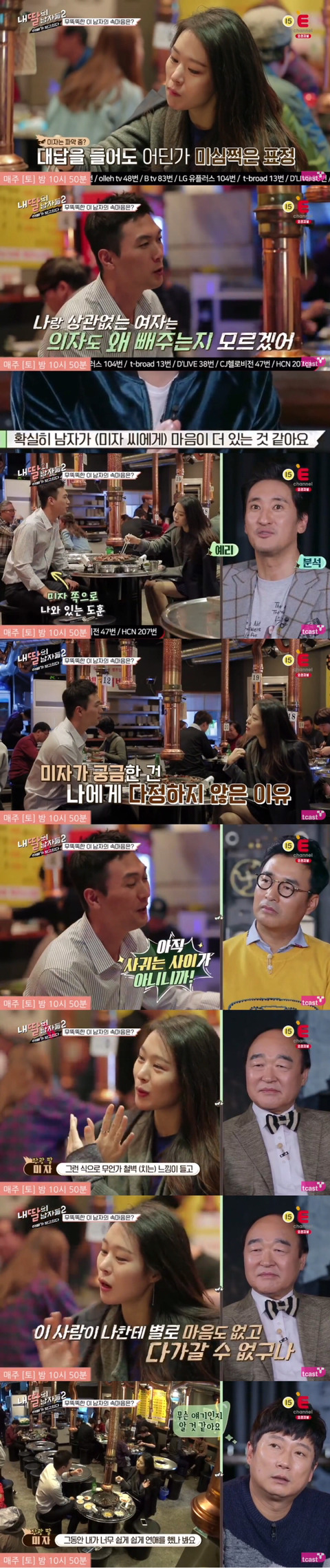 서울 이자카야에서 2대2 미팅한 이야기 (feat.미자언니) -6- | 인스티즈