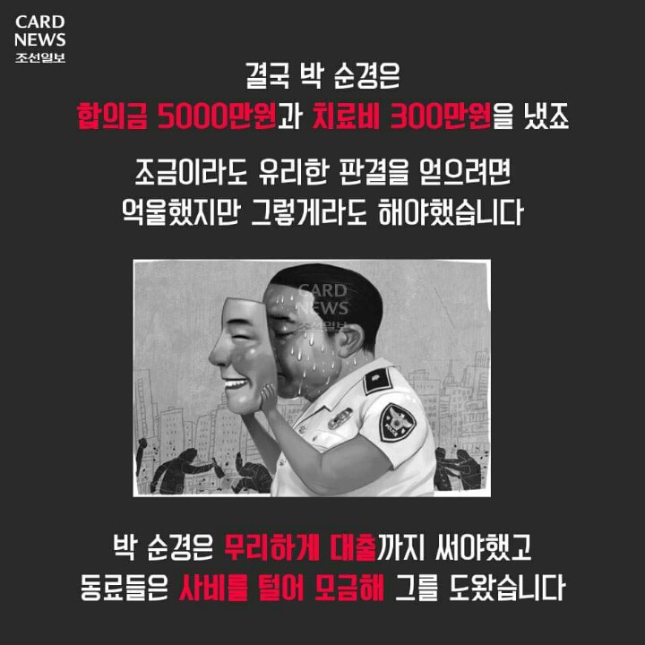 주폭 말리다가 합의금 5000만원 빚더미 앉은 경찰관 | 인스티즈