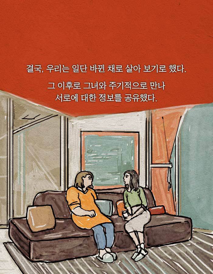 [책소개] 죽었다 살아나보니 누군가와 몸이 바뀌어있었다 | 인스티즈
