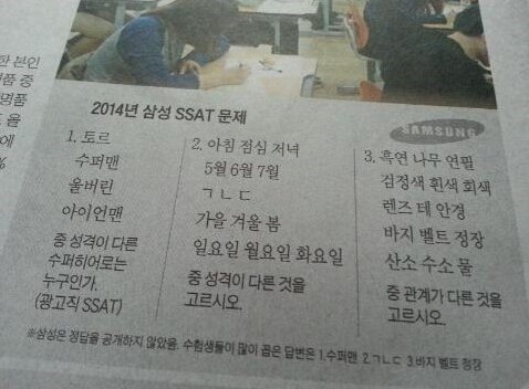 2014 삼성 입사시험 문제.jpg | 인스티즈