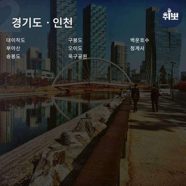 대한민국 대표 여행지 1000 | 인스티즈