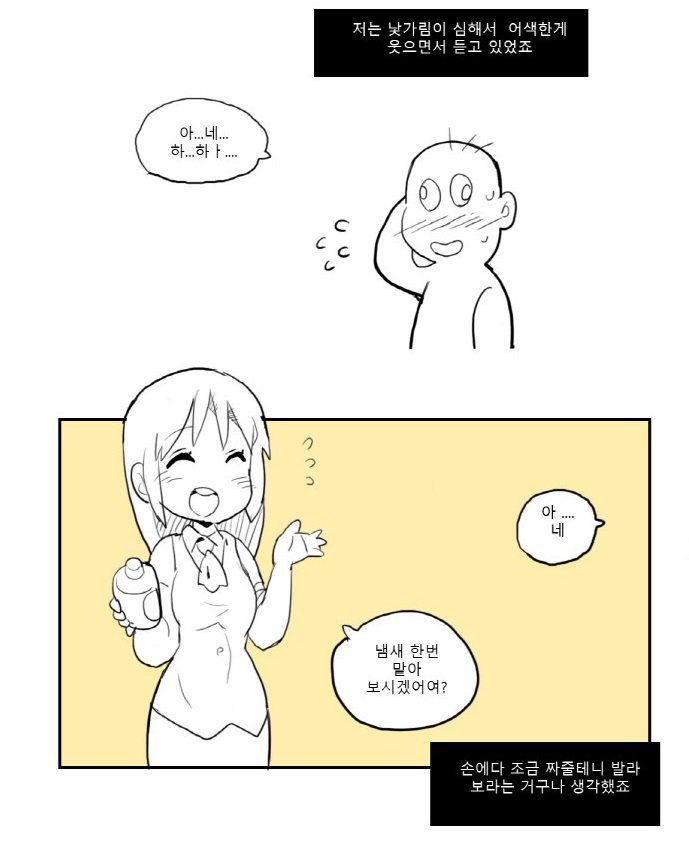 그냥 귀여운 사람을 만나던 얘기 | 인스티즈
