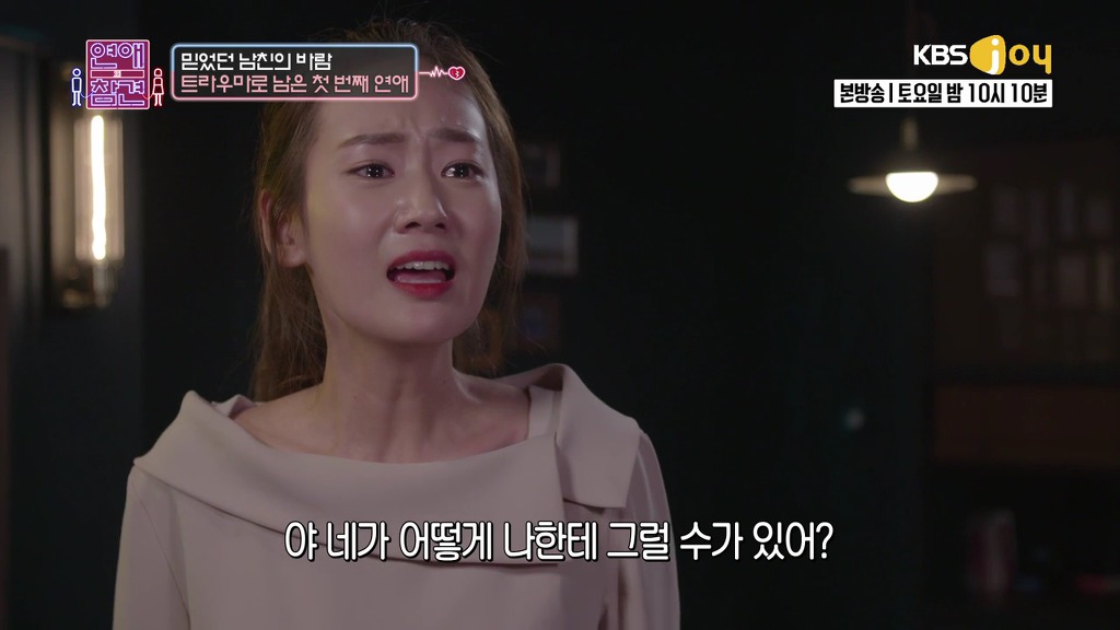 [연애의참견] 나쁜남자와의 연애를 놓지 못하는 여자.jpg -3 | 인스티즈