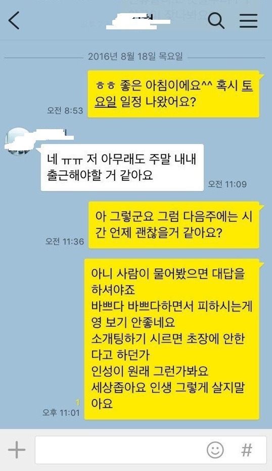 소개팅남녀 카톡 | 인스티즈