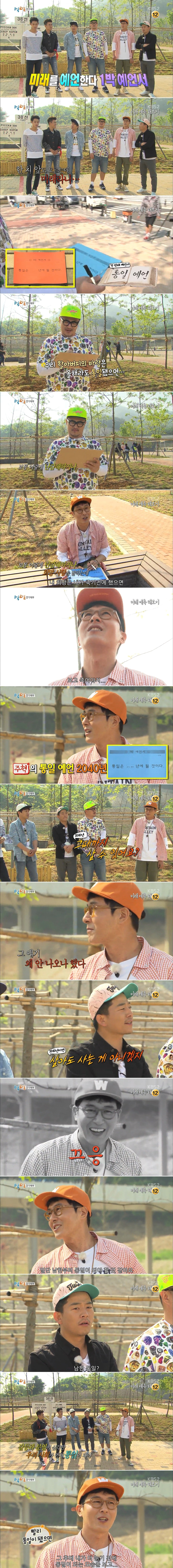 김주혁이 예언한 통일 | 인스티즈