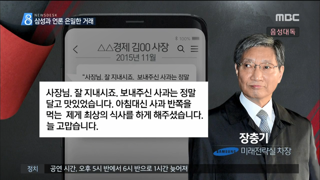 MBC) 장충기와 기자의 문자 입수 | 인스티즈