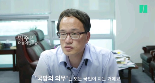 여자도 군대에 가야되느냐에 대한 박주민 의원의 생각 | 인스티즈