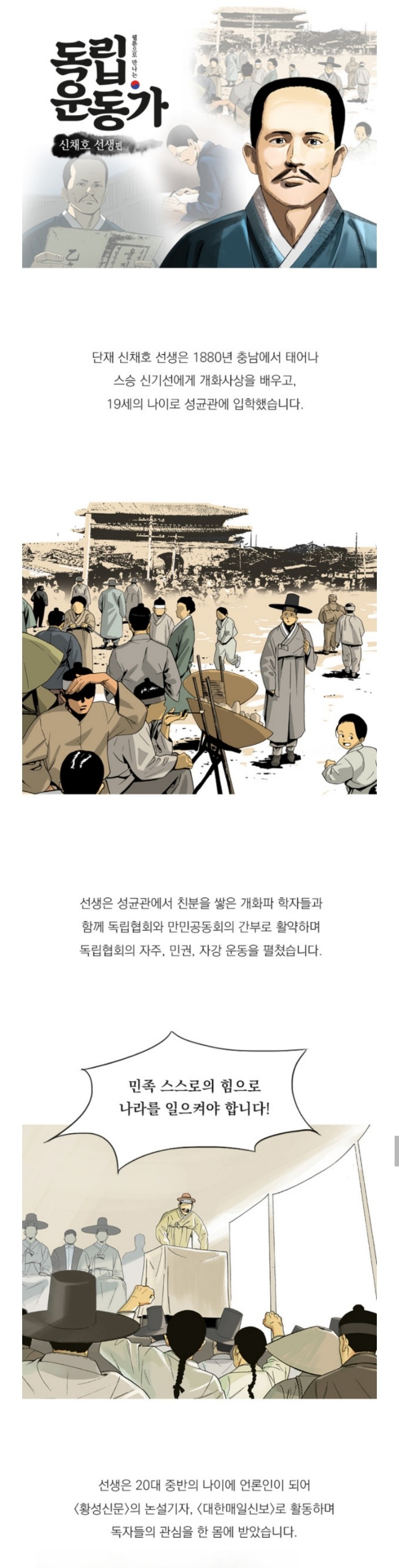 독립운동가 단재 신채호 그는 과연 어떤 사람이었을까? | 인스티즈