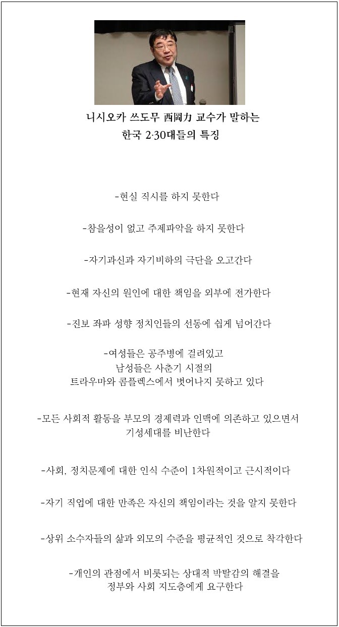 일본 교수의 한국인 분석.jpg | 인스티즈