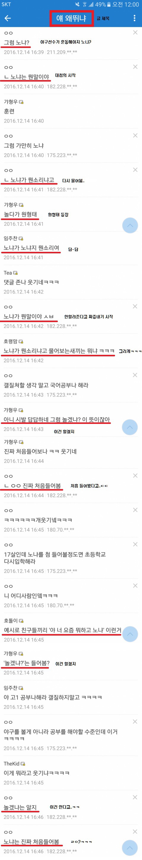 디시인사이드 놀냐 대첩.JPG | 인스티즈