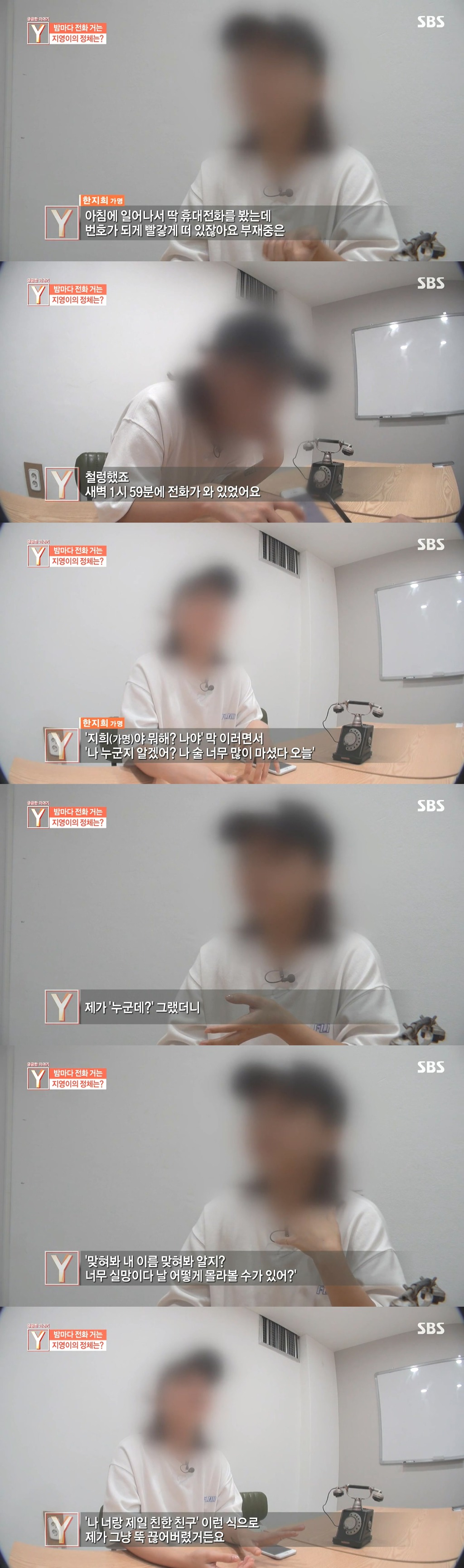 [궁금한이야기Y] 밤마다 전화 거는 지영이의 정체는?.ㅈㅍㅈ | 인스티즈